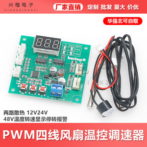 Bestep Dual Channel PWM <b>Fan</b> Controller Temperature Display 12V 24V <b>Computer</b> Case Cooling - Product Image 5
