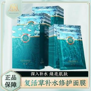 Masque facial hydratant à l'herbe de résurrection Rong Qingcheng, 25 ml, 10 feuilles, hydratant pour tous les types de peau - Product Image 4