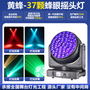 ไฟหัวขยับกันน้ำ Jiechuang Bee Eye 37 ดวง IP65 สำหรับงานกลางแจ้ง แสงสีสำหรับเวที งานแต่งงาน บาร์ เปลี่ยนสีได้ - Product Image 6