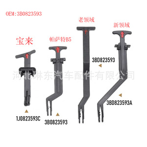 Volkswagen Hood Engine Handle Lock Lever <b>Clip</b> 3B0823593 For Passat Bora Golf MK4 Replacement Part - Product Image 1