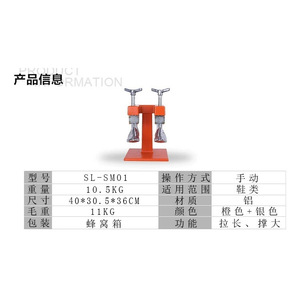 Dual Head <b>Shoe</b> <b>Expander</b> Machine With Metal <b>Shoe</b> Forms For <b>Shoe</b> Repair And Resizing Equipment - Product Image 3