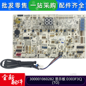 แผงแสดงผลเครื่องปรับอากาศกรี 300001060282 D303F3CJTO อะไหล่ทดแทน - Product Image 2