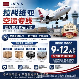 Fret aérien express vers la Lettonie, livraison en 10 jours, porte à porte, dédouanement inclus, tous les articles emballés, origine Shenzhen - Product Image 2