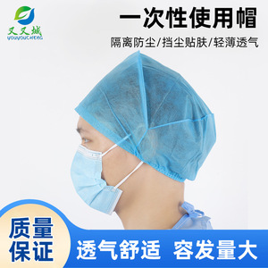 Disposable caps/<b>head</b> <b>covers</b>, non-woven breathable kitchen hair caps, workshop dustproof work caps, dustproof dome caps - Product Image 4