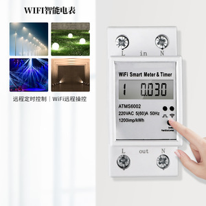 มิเตอร์วัดพลังงานอัจฉริยะ WiFi รุ่น ATMS6002 220VAC 5(60)A เฟสเดียว พร้อมตัวตั้งเวลาและรีโมทคอนโทรล - Product Image 2