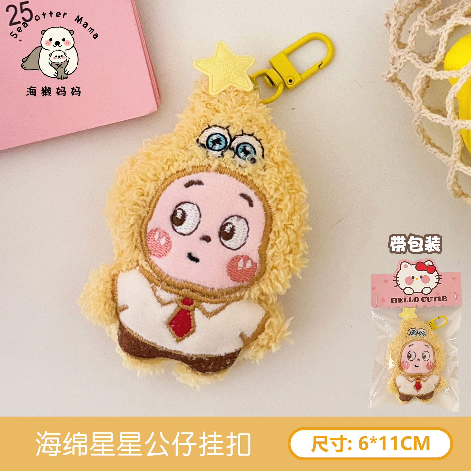 1sponge star doll hanging buckle