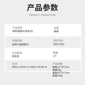 Lente de Espejo Retrovisor para Ford Mustang con Punto Ciego 2015-2021, Izquierdo y Derecho, Color Original - Product Image 1