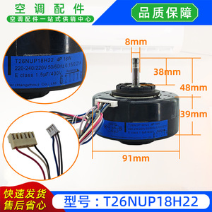T26NUP18H22 มอเตอร์แบบอะซิงโครนัสเฟสเดียว 18W 220V 5060Hz เครื่องปรับอากาศชิ้นส่วนทดแทนหน่วยในร่ม - Product Image 2