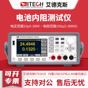 Testeur de batterie ITECH IT5101E 6.8243V 130.44m, mesureur de résistance interne haute précision pour batteries au plomb-acide, Ni-MH, Li-ion - Product Image 5