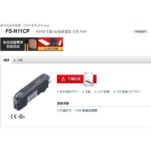 Amplificador de fibra óptica Fs N11cp, salida digital Pnp, tipo de conector M8, host de 24 V, Ip65, fabricado en Japón - Product Image 1