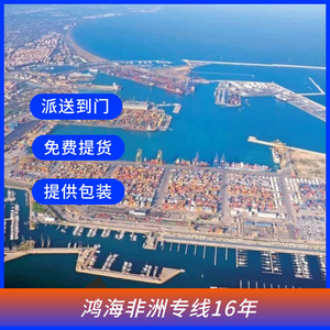 Línea Dedicada Foxconn África, Transporte Marítimo y Aéreo LCL FCL, Envío a Kenia, Despacho de Aduanas DDP Incluido - Product Image 3