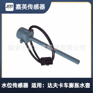 Yoshihide <b>Water</b> <b>Level</b> Sensor For DAF Truck Expansion Tank OE 1740758 1371332 1624783 - Product Image 4
