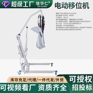 Machine de transfert électrique pour le soin des personnes âgées avec télécommande sans fil pour usage domestique - Product Image 5