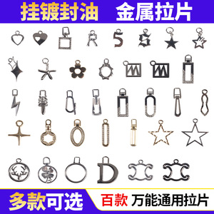 The Second Button Metal Zipper Pulls Mixed Shapes Alloy Pendant For Bags Classic Simple Sophisticated - Product Image 5