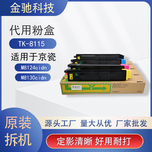 Cartouche de toner jaune Tk-8115 pour imprimante compatible M8124cidn M8130cidn, boîte de poudre de toner pleine capacité - Product Image 5