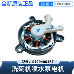 Motor de bomba de agua para lavavajillas Stol 0120400167 para la serie Haier HTAW50ST Little Seashell - Product Image 5