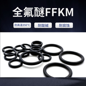 โอริง FfkM แหวนซีลเพอร์ฟลูออโรอีเทอร์ ทนต่ออุณหภูมิสูง ทนต่อการสึกหรอ ทนต่อการกัดกร่อน อุตสาหกรรมเซมิคอนดักเตอร์ - Product Image 4