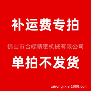 Lien de fret supplémentaire pour l'ajustement des frais d'expédition Commande unique sans expédition Origine Chine Livraison express LCL - Product Image 1