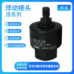 ข้อต่อแบบลอยตัว SMC รุ่น JB25-6-100 M5 X 0.8 แบบยืดหยุ่น ผลิตในประเทศญี่ปุ่น - Product Image 5