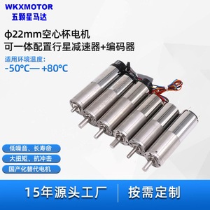 Motor de engranajes planetarios de copa hueca de 12V y 22mm CC con escobillas y codificador para equipos mecánicos - Product Image 4
