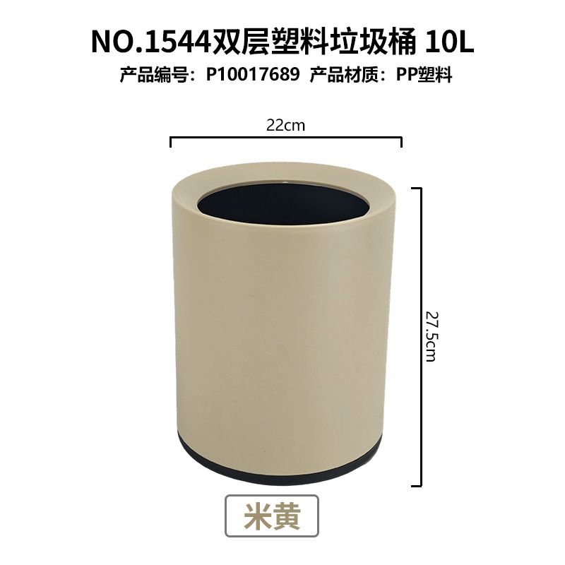 Beige-1544 Cubo de Basura de Plástico de Doble Capa 10L