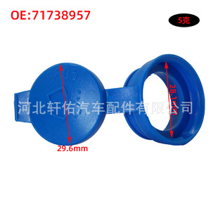 Bouchon de réservoir de liquide lave-glace Xuanyou Auto Parts 71738957 pour Fiat Barchetta Panda, plastique, simple - Product Image 2
