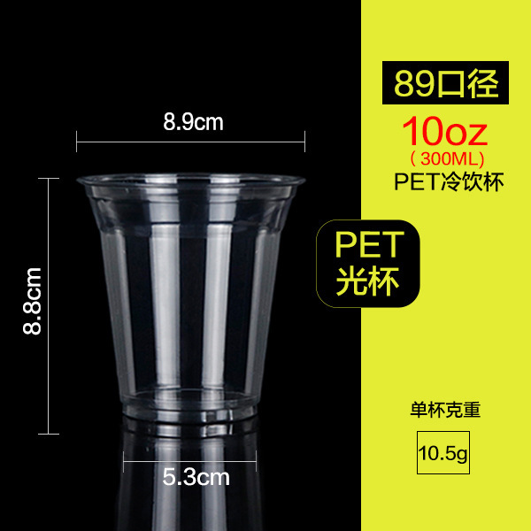 แก้ว PET น้ำหนักเบา ขนาด 89-10 ออนซ์ - 1000 ใบต่อกล่อง