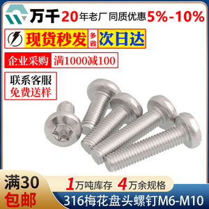 Wanqian Fasteners 316 Stainless Steel Torx Pan Head Machine Screws M6 M8 M10 Metric Standard Thread Anti Theft Screws - Product Image 5