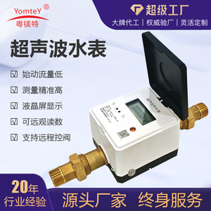 YueMeiTe Ultrasonic Water Meter DN20 Threaded Metal Battery Powered Remote Transmission Smart Meter - Product Image 5