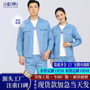 Chuan Shan Jia Yi Workwear Set Summer Thin Long Sleeve Breathable Factory Workshop Uniform Customizable Men Women - Product Image 5