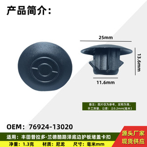 Toyota Underbody Skirt <b>Plug</b> Clip 7692413020 Nylon Fastener For Prado Land Cruiser - Product Image 4