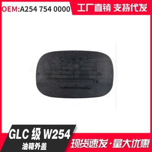 Tapa del Tanque de Combustible para Mercedes-Benz Clase GLC W254, A254 754 0000, Tapa Exterior de Plástico - Product Image 1