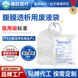 Bolsa de Residuos para Diálisis Peritoneal Yaye de 2000 ml, Bolsa de Recolección Médica Desechable para Uso en Diálisis - Product Image 4