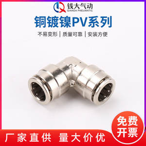 Acoplamientos Neumáticos Rápidos de Cobre de la Serie PV, Acoplamientos de Aire de Ángulo Recto Totalmente de Cobre, Recubiertos de Níquel, 4/6/8/10/12 Pulgadas - Product Image 4