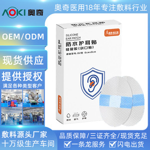 Medical <b>waterproof</b> silicone gel ear patches for babies during bathing and shampooing, children's ear protection to prevent - Product Image 3