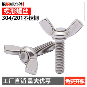 Vis à tête papillon en acier inoxydable, métrique, filetage standard, grade B, niveau 4.8, fixation pour l'industrie de la construction - Product Image 5