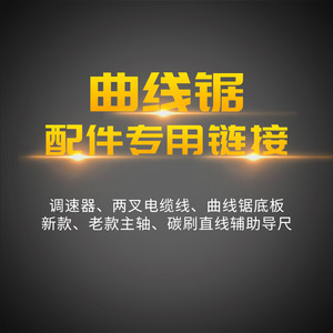 Accesorios para sierra de calar eléctrica: Escobillas de carbón, hoja de sierra, interruptor, cable, placa base, mandril, juego de guías lineales para corte DIY - Product Image 1