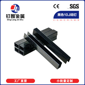 ตะปูเหล็กดำยี่ห้อ Ding Lang Jin Shu แบบ U ขนาด 10J 20GA ปลายแหลม สำหรับงานก่อสร้าง - Product Image 1