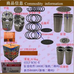 อะไหล่รถยกซินไฉ 495 แบบเผาไหม้ภายใน ชุดซ่อมกระบอกสูบ 6 ชิ้น สำหรับการซ่อมบำรุงเครื่องยนต์ พร้อมคิวอาร์โค้ด - Product Image 1