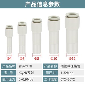 ข้อต่อลมแบบเร็ว Qingze รุ่น KQ2R 04 06 08 10 12 ข้อต่อพลาสติกแบบลดขนาดสำหรับสายลม - Product Image 3