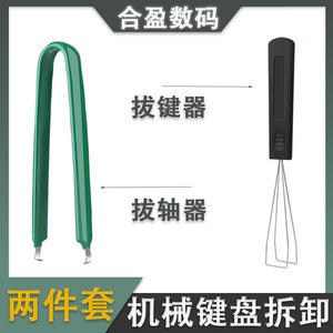 Work Record Wire <b>Keycap</b> Puller Steel Dual-purpose Shaft Remover For Mechanical <b>Keyboard</b> Universal Use - Product Image 4