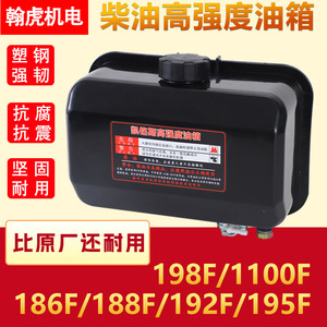 Tanque de Combustible Diésel Kaimings 186F 188F 192F 195F 1100F para Generación de Energía - Product Image 5