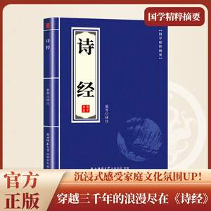 Libri di Canzoni, Classici Cinesi, Educazione, Medicina Emotiva, Letteratura Classica Cinese, Patrimonio Culturale, Libri da Lettura Obligatori Nazionali - Product Image 6