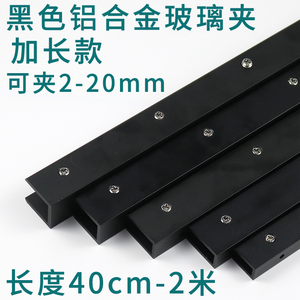 Clips en alliage d'aluminium noir pour verre, longueur extensible de 40 cm à 2 m, pince de 2 à 20 mm pour cloisons et étagères - Product Image 5