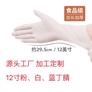 ถุงมือไนไตรล์สำหรับล้างจาน ขนาด 12 นิ้ว หนา เกรดอาหาร กันน้ำ สำหรับทำความสะอาดครัวเรือน - Product Image 1