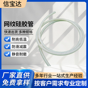 Xinbaoda Textured <b>Silicone</b> <b>Tube</b> 2.4 Mm Wall Thickness Reinforced High Pressure Resistant Hose For Industrial Use - Product Image 4