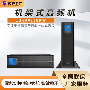 Fuente de Alimentación Ininterrumpida (UPS) Kehua de Alta Frecuencia para Montaje en Rack, 10Kva 10Kw YTR3310 J, para Supermercados - Product Image 5