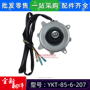 Moteur de ventilateur extérieur monophasé asynchrone YKT-85-6-207 pour climatiseur 220V 50Hz - Product Image 4