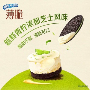 Wholesale Exotic Snacks <strong>Sweet</strong> Low-Salt Low-Fat Crispy <strong>Chocolate</strong> for Cookies French <strong>Lime</strong> Cheese Flavor Seasonal Limited Box 97g - Product Image 3