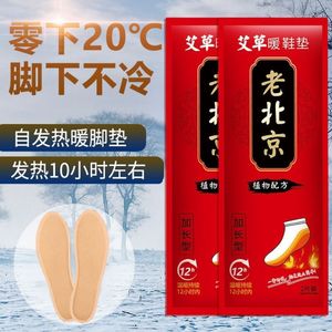 Semelles chauffantes Old Beijing auto-chauffantes 12H pour l'hiver, taille adulte, type allongé, formule végétale - Product Image 1
